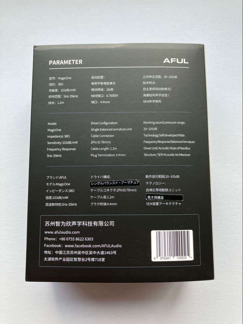 イヤホン AFUL MagicOne 4.4mm