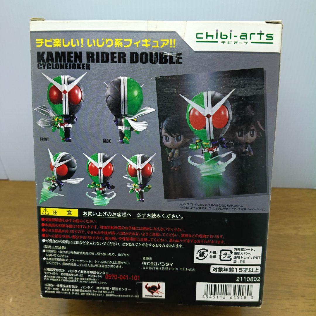 【新品未開封・バンダイ】 チビアーツ　仮面ライダーダブル　サイクロンジョーカー