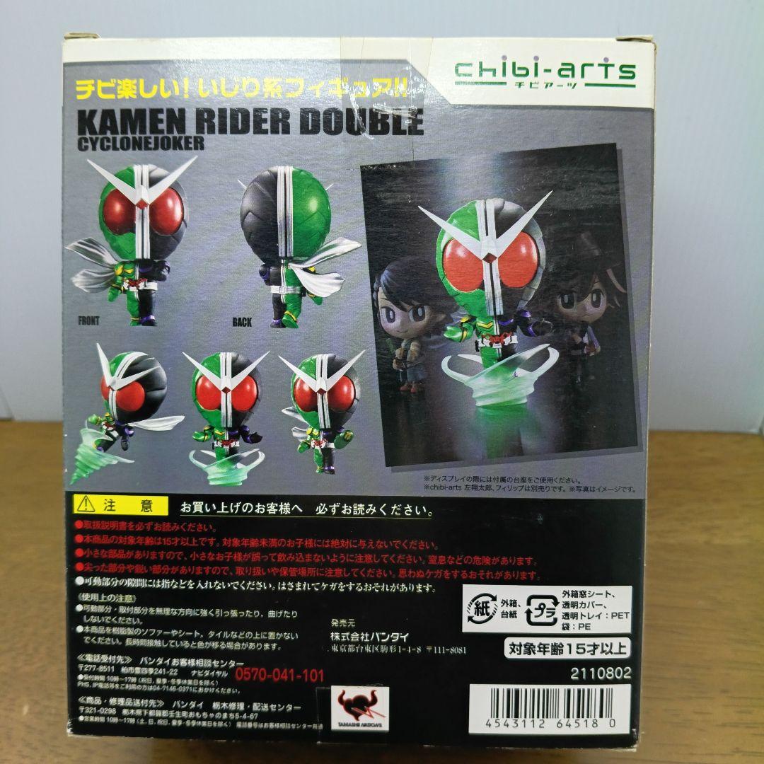 【新品未開封・バンダイ】 チビアーツ　仮面ライダーダブル　サイクロンジョーカー