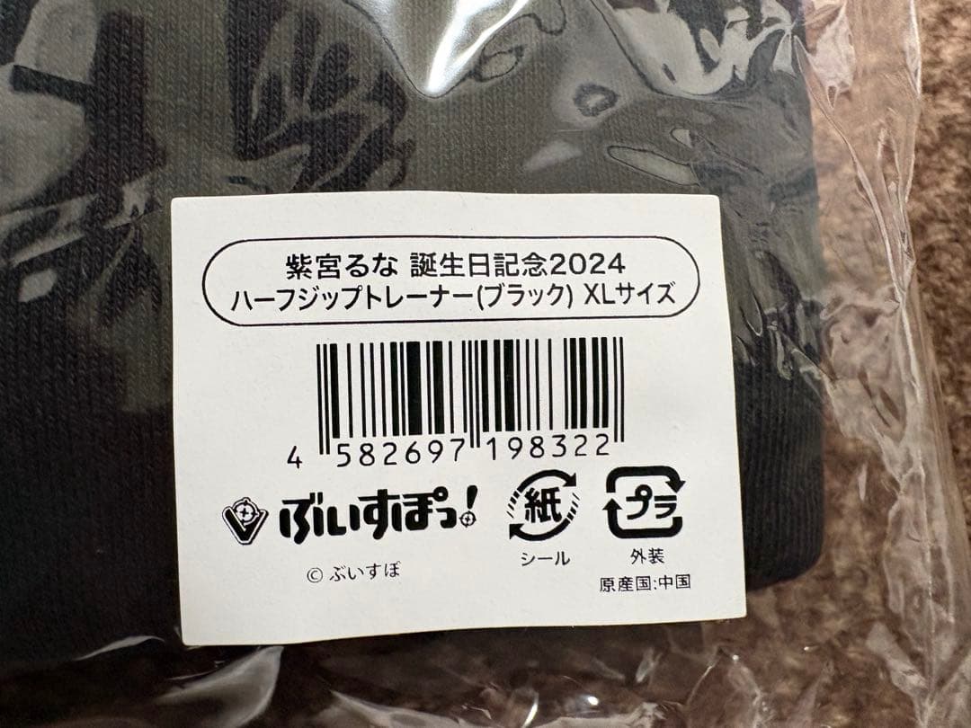 ぶいすぽっ！紫宮るな 誕生日記念2024 ハーフジップトレーナー ブラック XL