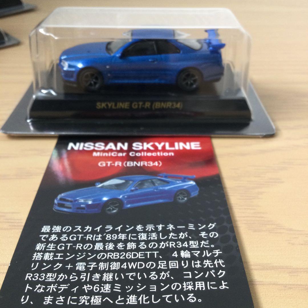 京商 KYOSHO 1/64日産スカイラインミニカーコレクション10車種30種類