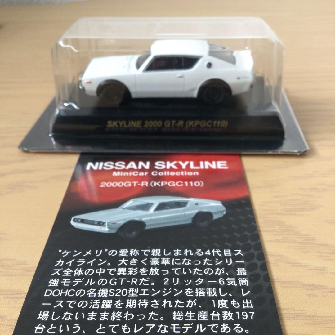 京商 KYOSHO 1/64日産スカイラインミニカーコレクション10車種30種類