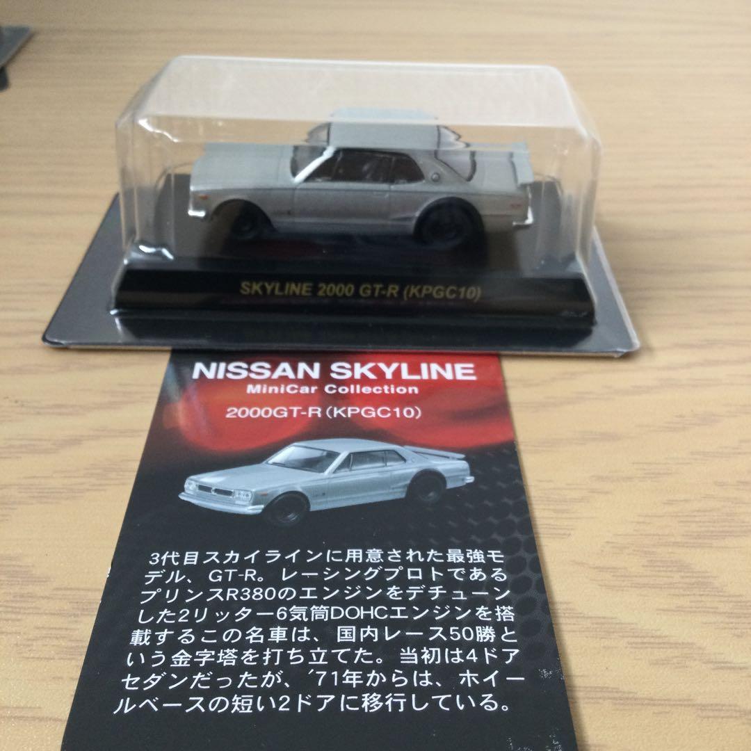 京商 KYOSHO 1/64日産スカイラインミニカーコレクション10車種30種類