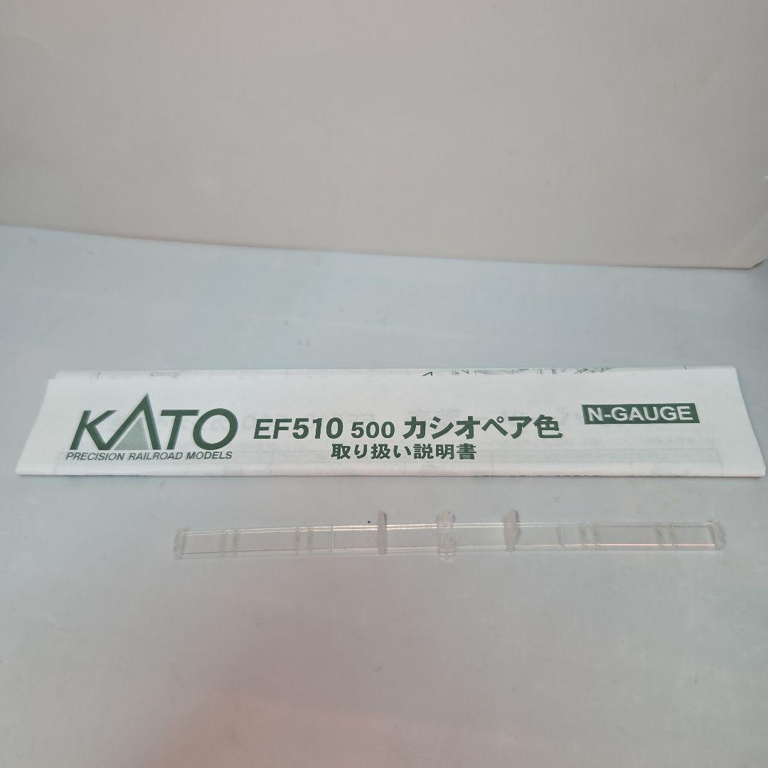 現状品 KATO EF510 500 カシオペア色