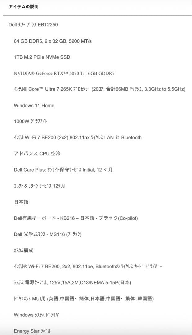 Dell タワーPlus／5070Ti／265K／メモリ64GB／SSD1TB