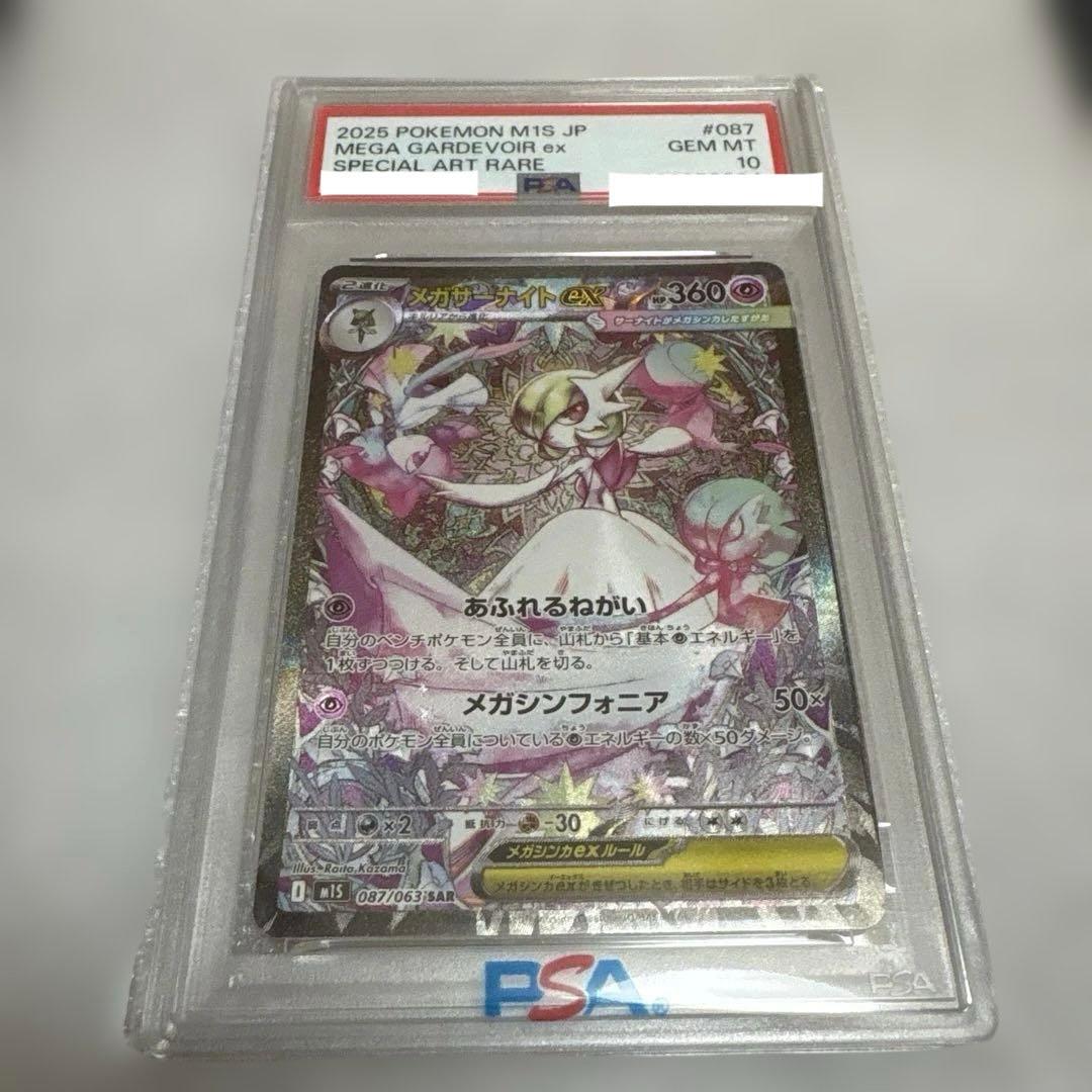 ポケモンカード PSA10 メガサーナイトex SAR 078/063
