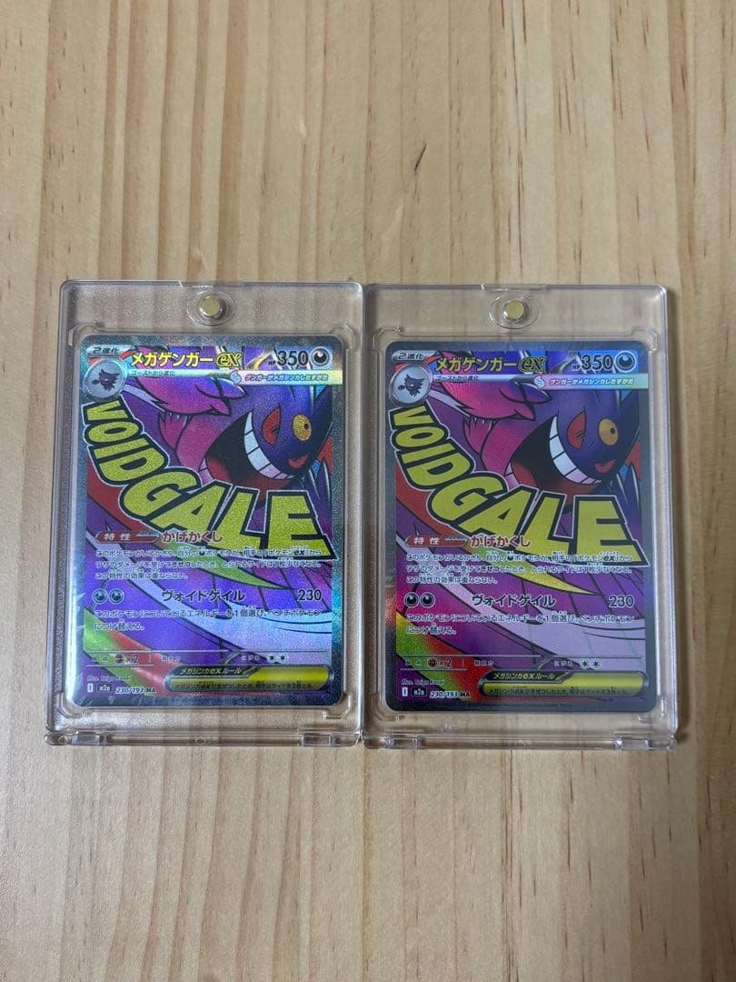 メガドリームexメガゲンガーex SAR m2a 240/193 　おまけ付き