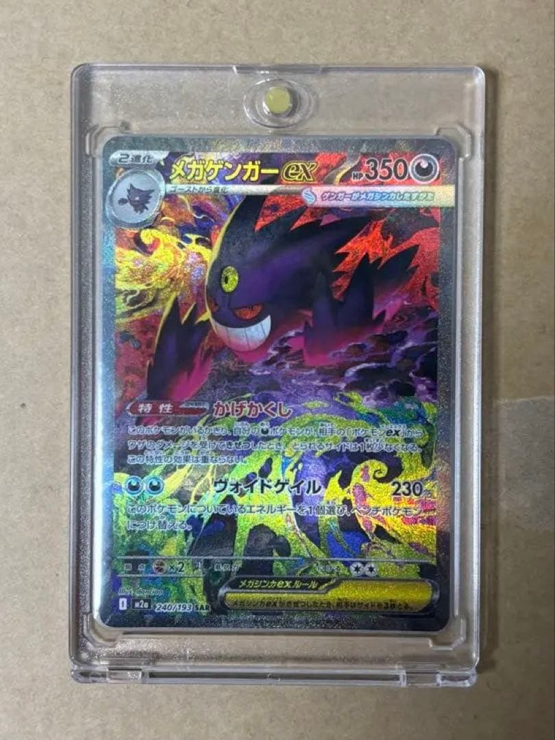 メガドリームexメガゲンガーex SAR m2a 240/193 　おまけ付き