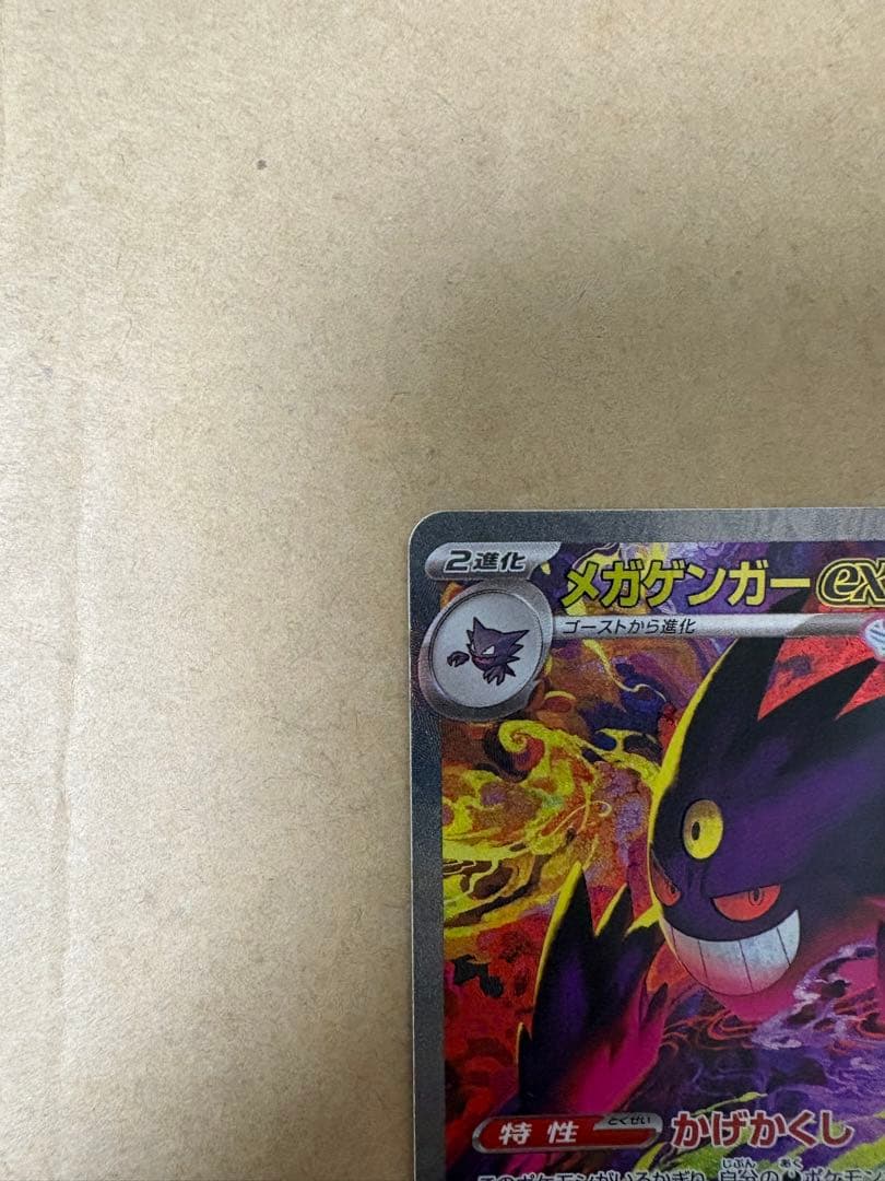 メガドリームexメガゲンガーex SAR m2a 240/193 　おまけ付き