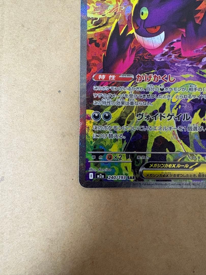 メガドリームexメガゲンガーex SAR m2a 240/193 　おまけ付き