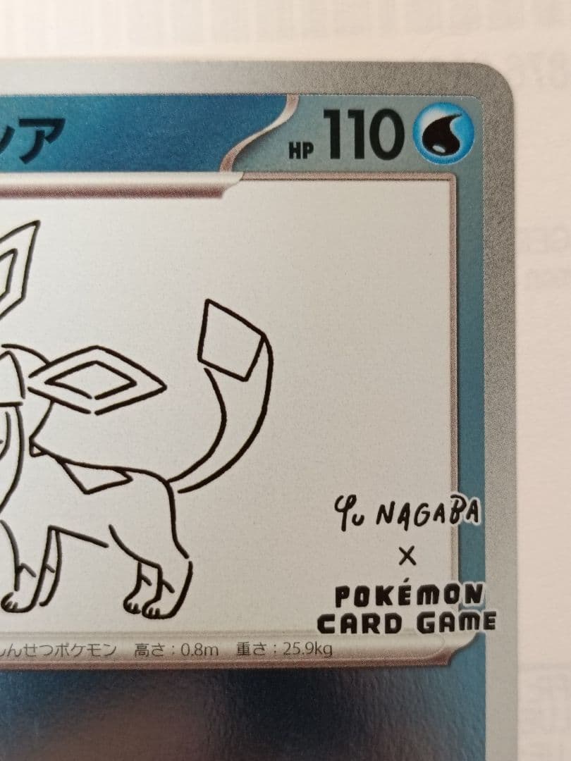 グレイシア YU NAGABA ポケモンカードゲーム 069/SV-P プロモ