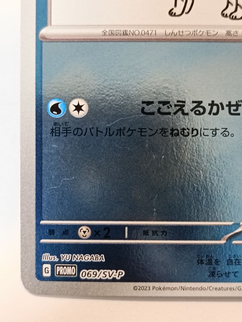 グレイシア YU NAGABA ポケモンカードゲーム 069/SV-P プロモ