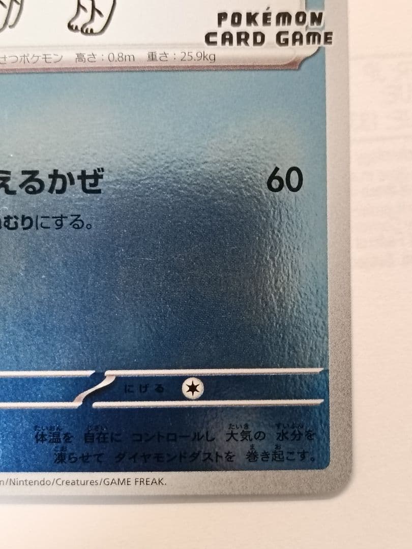 グレイシア YU NAGABA ポケモンカードゲーム 069/SV-P プロモ