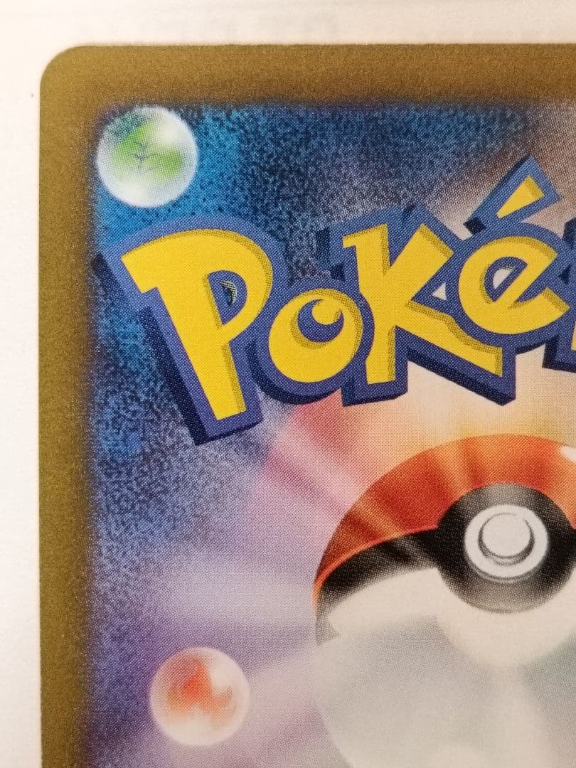グレイシア YU NAGABA ポケモンカードゲーム 069/SV-P プロモ