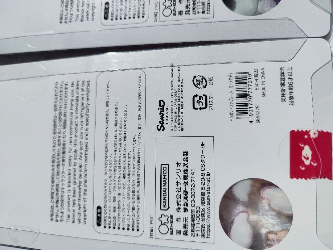 【正規品】ボンボンドロップシール　第一弾　マイメロ　クロミ　うるちゅる