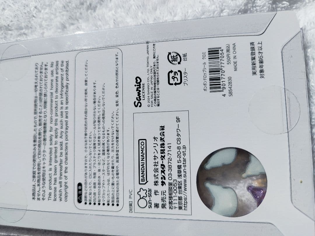 【正規品】ボンボンドロップシール　第一弾　マイメロ　クロミ　うるちゅる