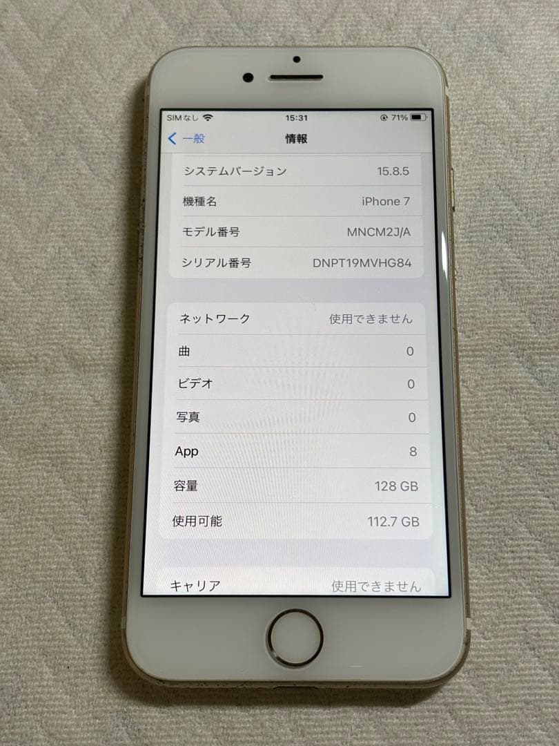 Apple iPhone 7 128GB ゴールド バッテリー100%