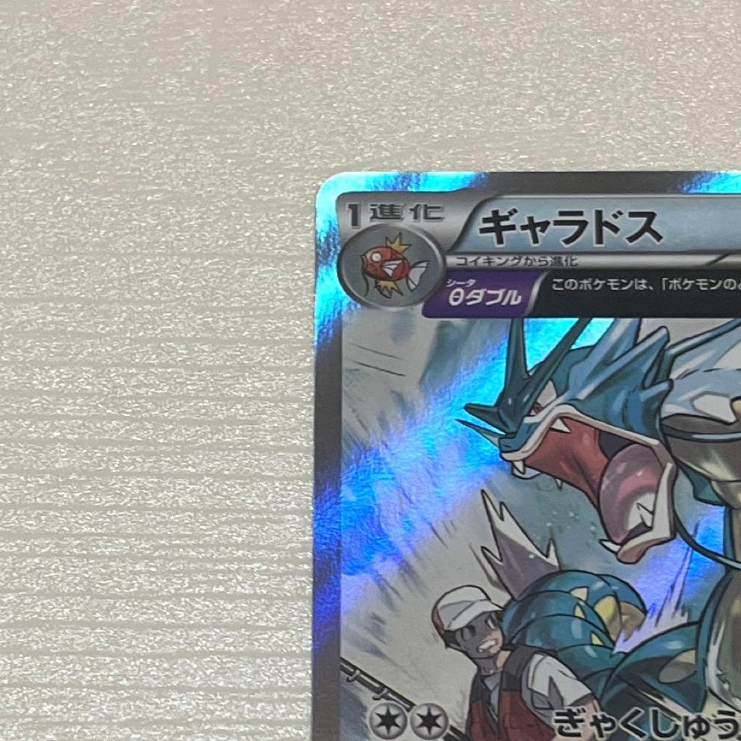 ギャラドス R バンデットリング