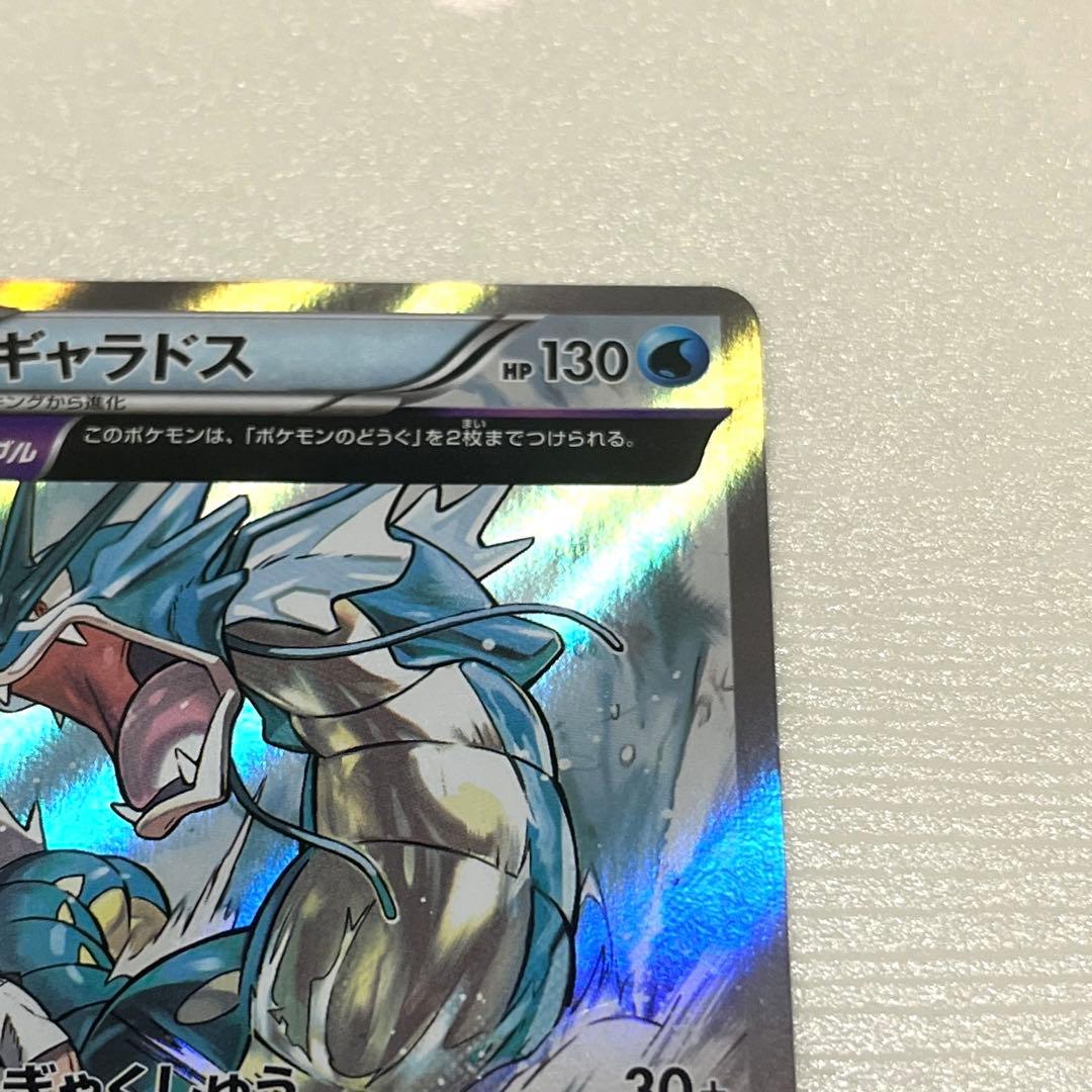 ギャラドス R バンデットリング