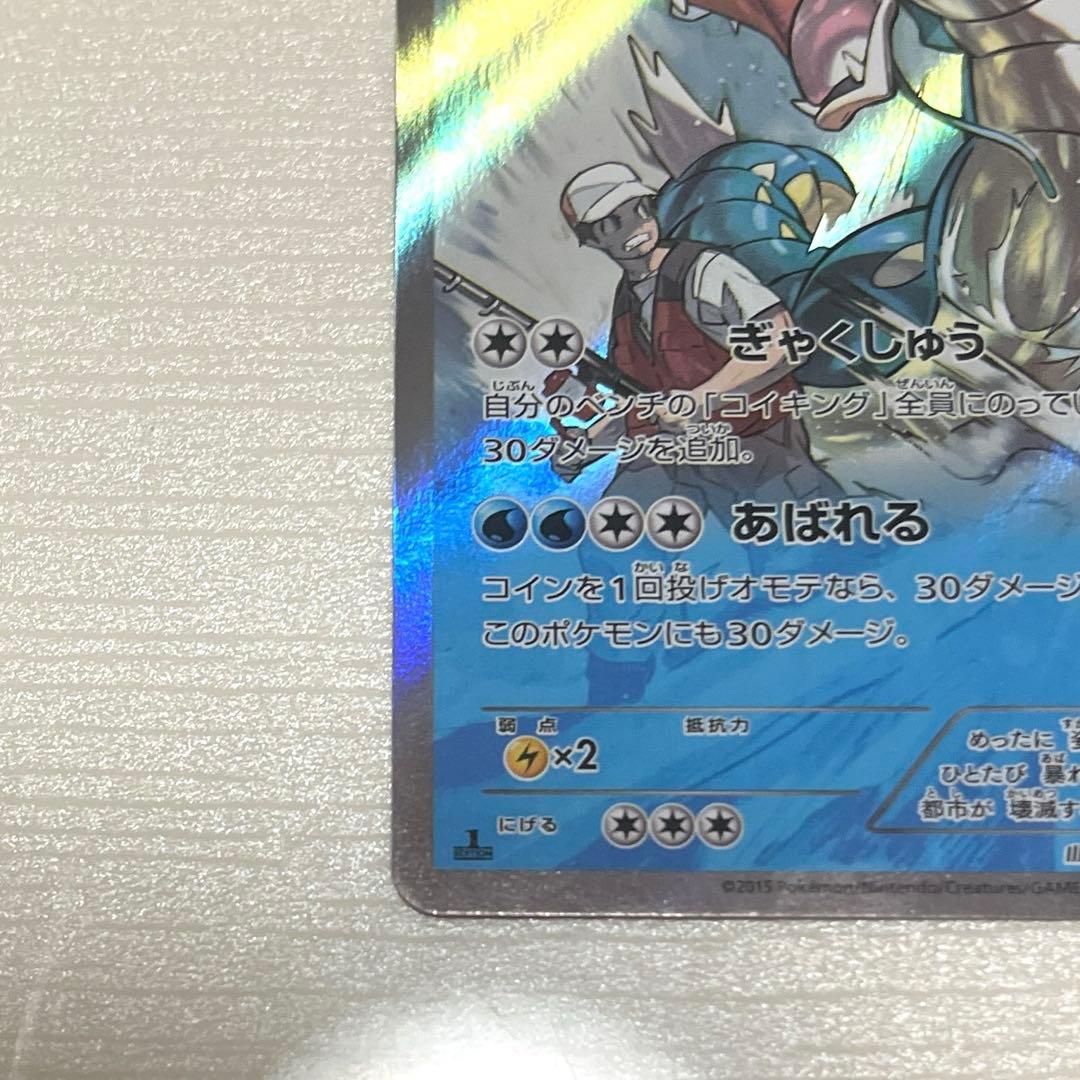 ギャラドス R バンデットリング