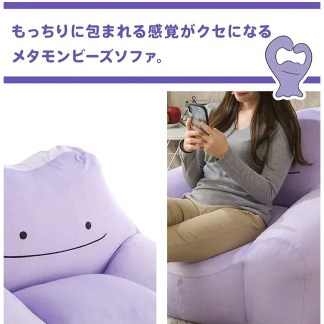 ニトリ　メタモンビーズソファ　ポケモン