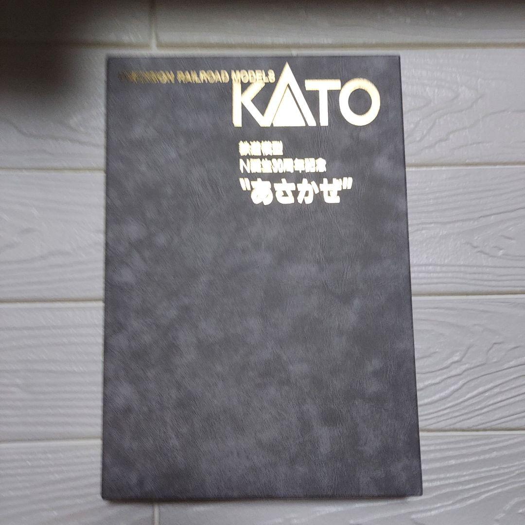 KATO　鉄道模型 N誕生30周年記念 ”あさかぜ”