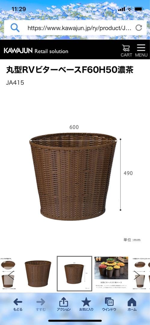 バスケット丸　新品未使用 カワジュン　 RVビターベースF60H50濃茶