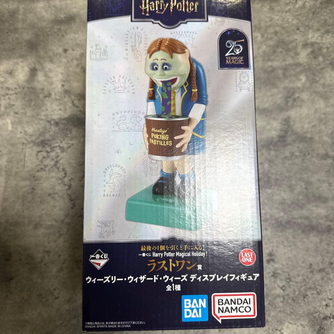 ハリーポッター　一番くじ　ラストワン賞