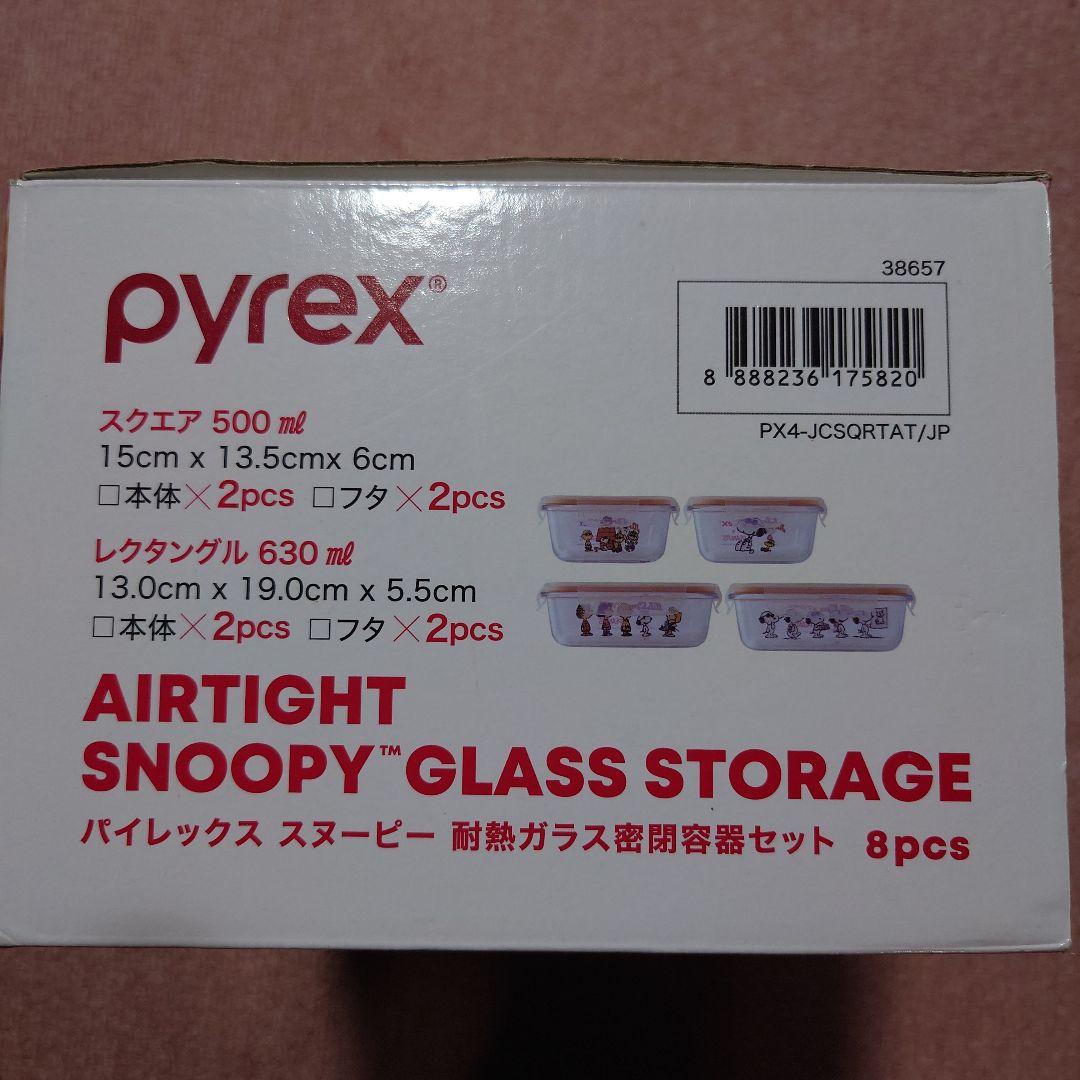 パイレックス　スヌーピー耐熱ガラス密閉容器セット　新品未使用　JOE COOL