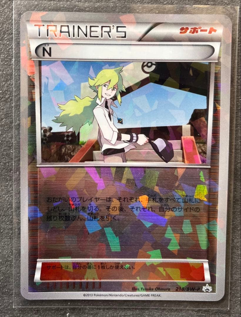 【ポケモンカードゲーム】N