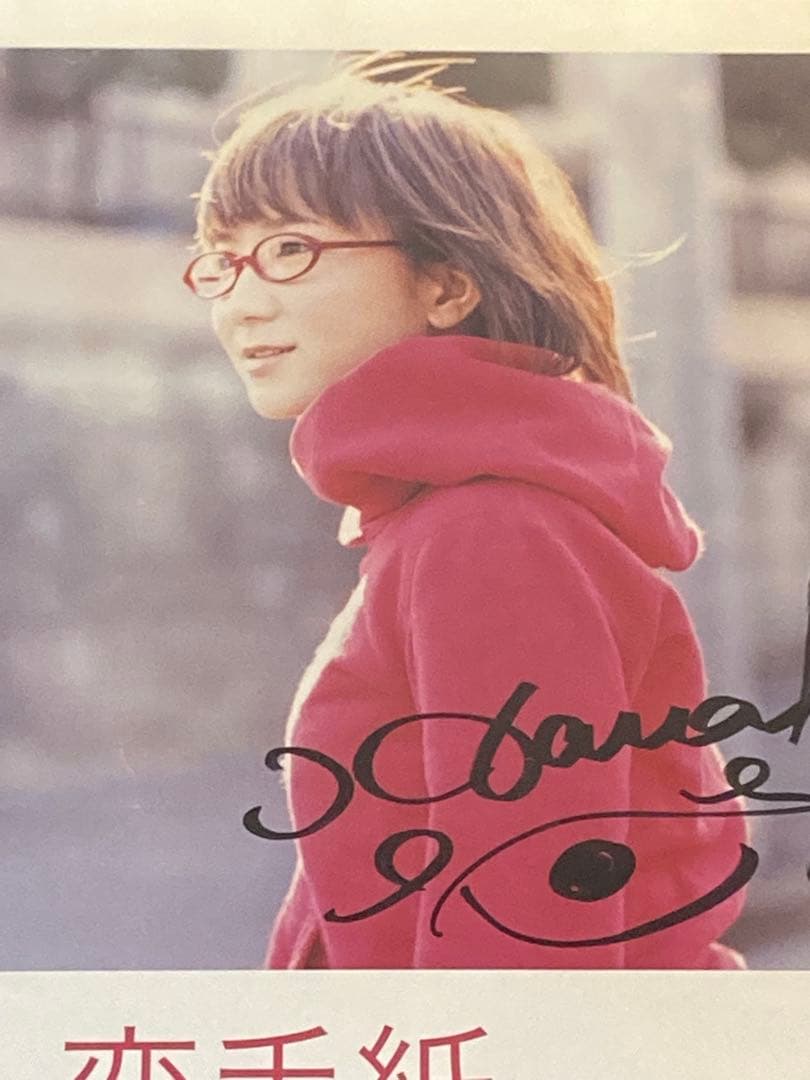 奥華子 サイン入り 販促ポスター B2 恋手紙 2008年 希少