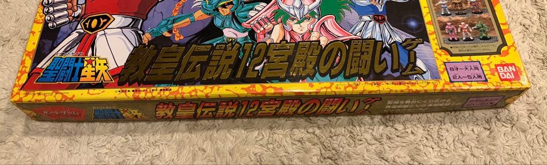 聖闘士星矢 バンダイ 教皇伝説12宮殿の闘いゲーム 完品 80年代 当時物