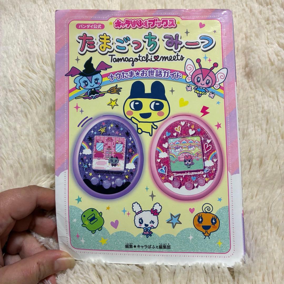 たまごっちみーつ　攻略本　ケース付き