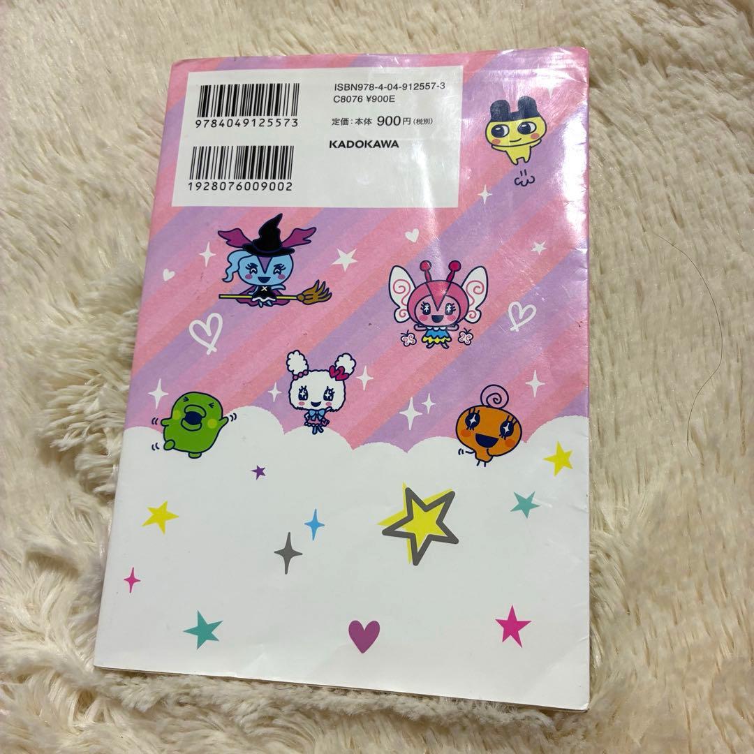 たまごっちみーつ　攻略本　ケース付き