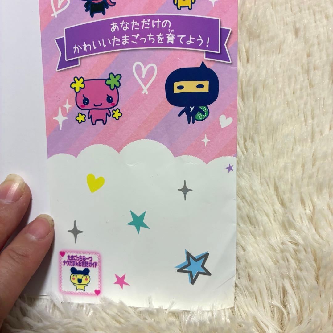 たまごっちみーつ　攻略本　ケース付き