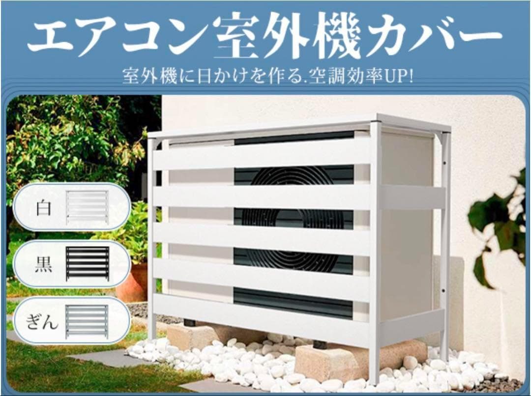 エアコン室外機カバー 組み立て不要 防錆素材 シンプル 省エネ 折りたたみ式