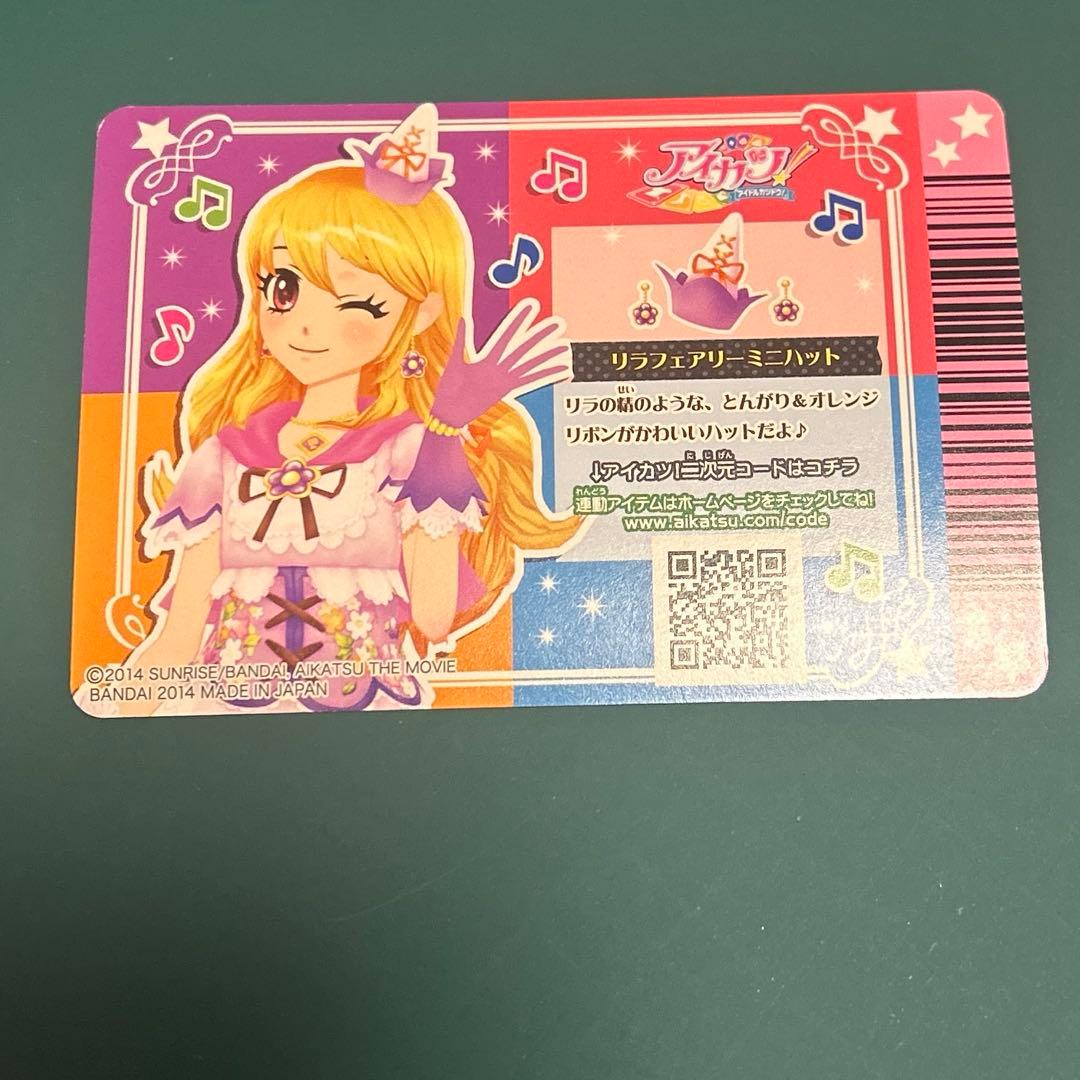 【美品】アイカツカード リラフェアリーコーデ 星宮いちご