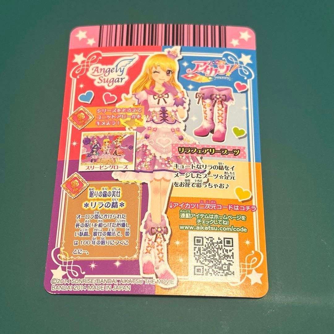【美品】アイカツカード リラフェアリーコーデ 星宮いちご