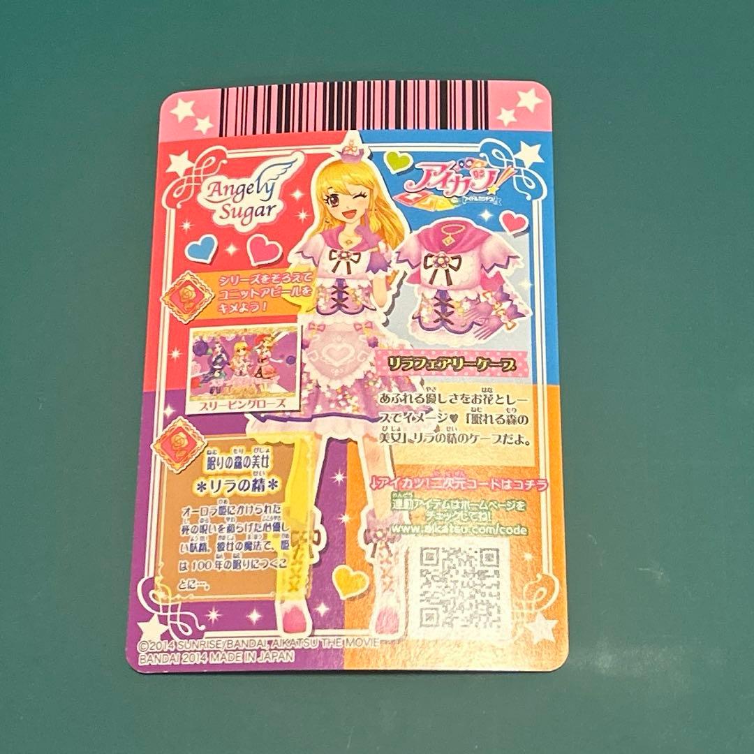【美品】アイカツカード リラフェアリーコーデ 星宮いちご