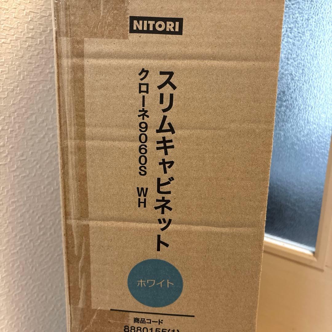 ニトリ　スリムキャビネット　クローネ9060S WH