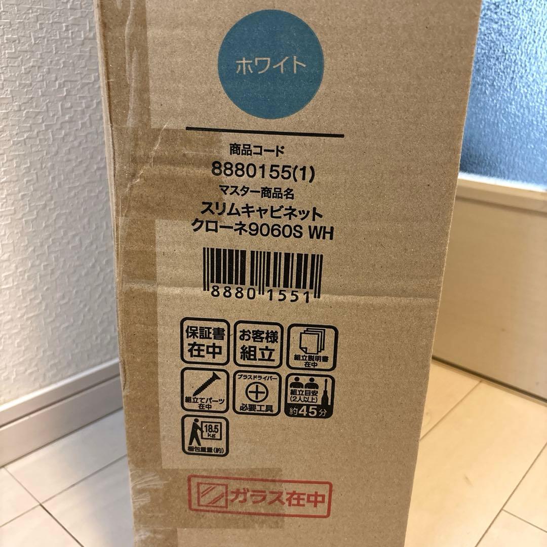 ニトリ　スリムキャビネット　クローネ9060S WH