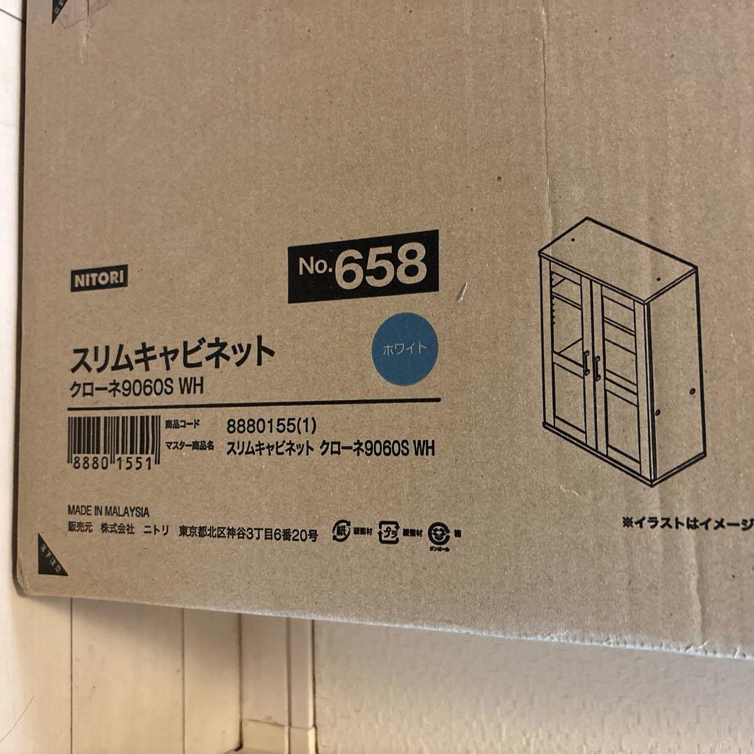 ニトリ　スリムキャビネット　クローネ9060S WH