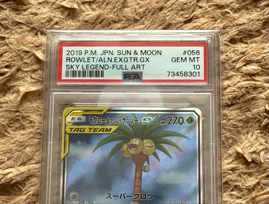 モクロー&アローラナッシーGX SR 056/054 PSA10 早い者勝ち！