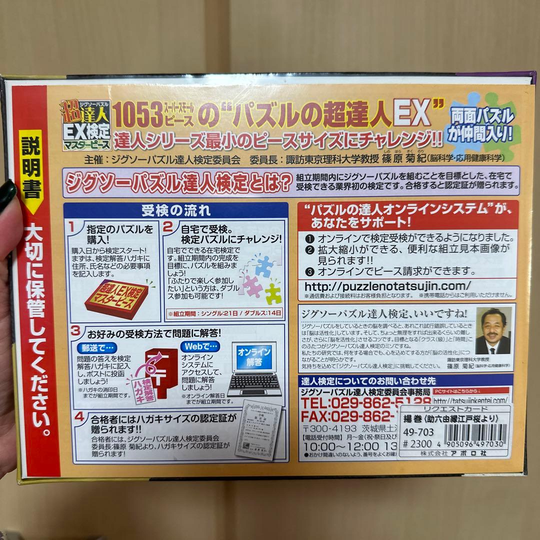 （新品未開封）揚巻 助六由縁江戸桜 春代