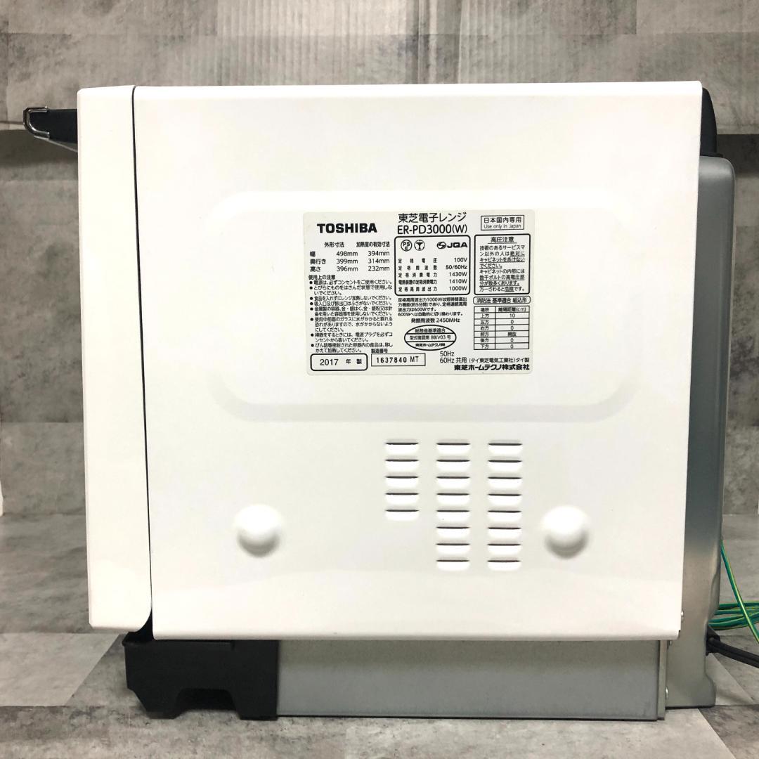 【送料無料☆美品】 TOSHIBA オーブンレンジ ER-PD3000 (W)