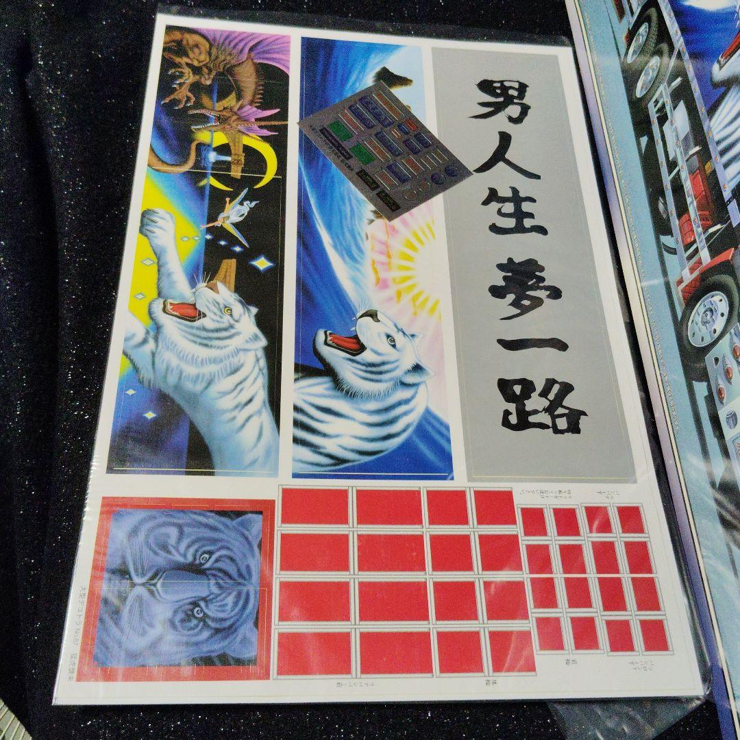 椎名急送　猛虎襲来　デコトラ　アートトラック　　 　アオシマ　絶版　昭和