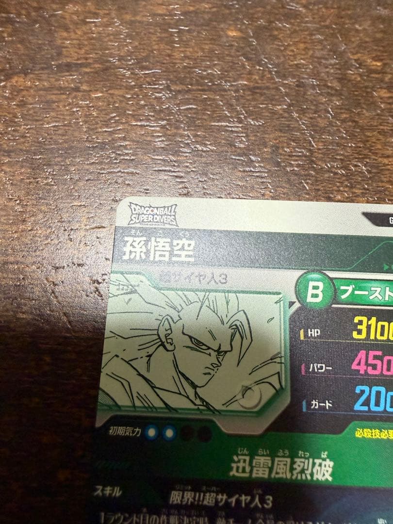 ドラゴンボールスーパーダイバーズ　GDR 孫悟空　悟天　亀仙人　パラレル