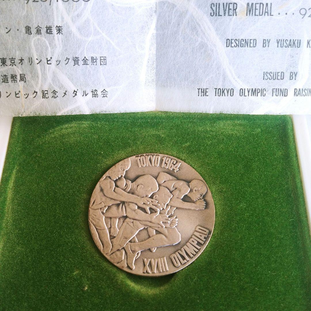 東京オリンピック 1964 銀メダル 銅メダル