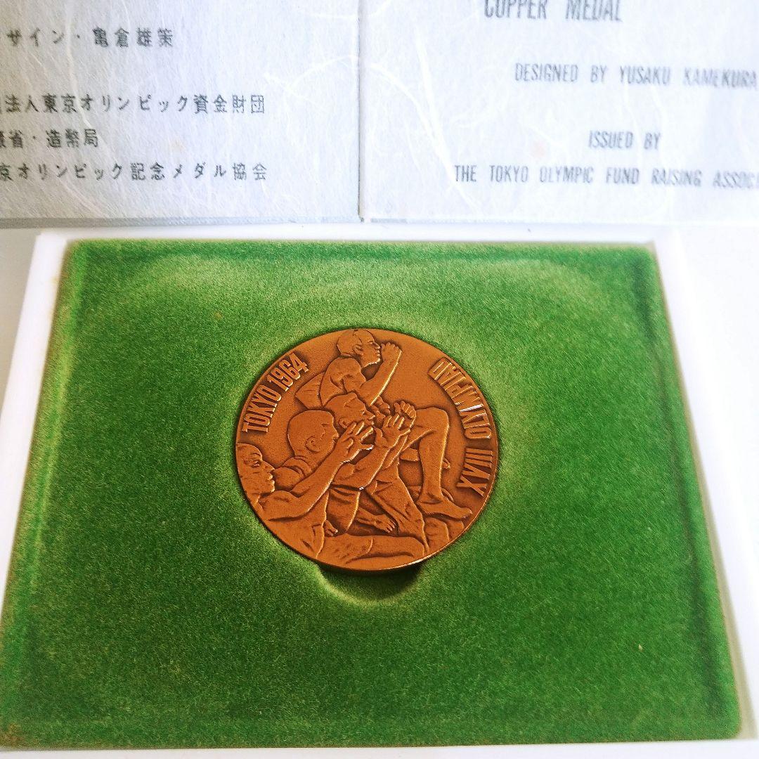 東京オリンピック 1964 銀メダル 銅メダル