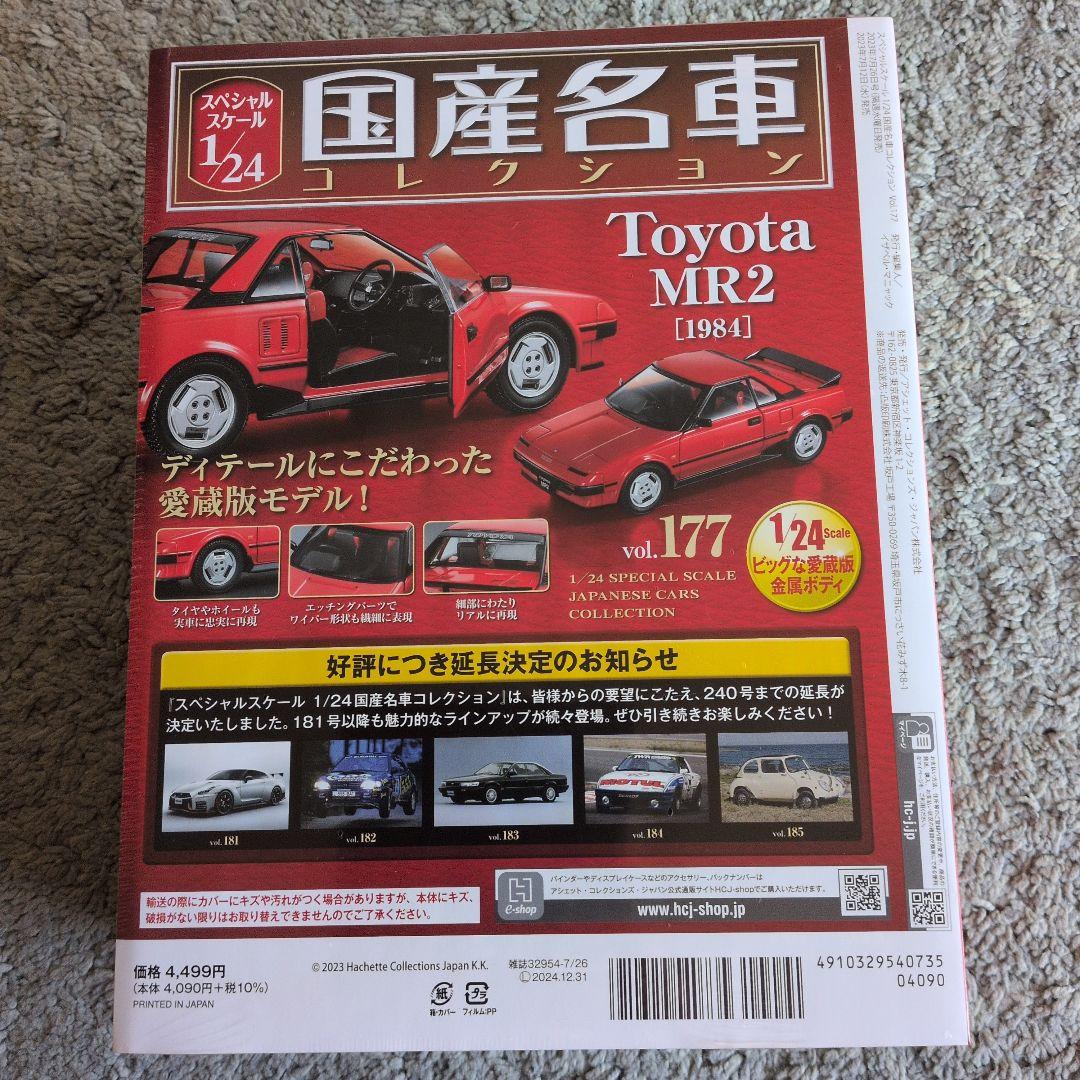 (入手困難品) (新品) Toyota MR2 （1984）